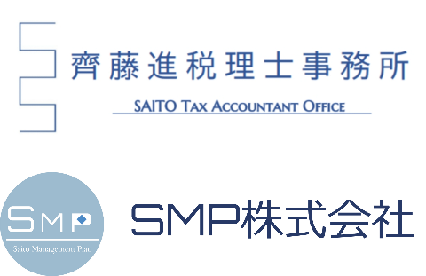 齊藤進税理士事務所